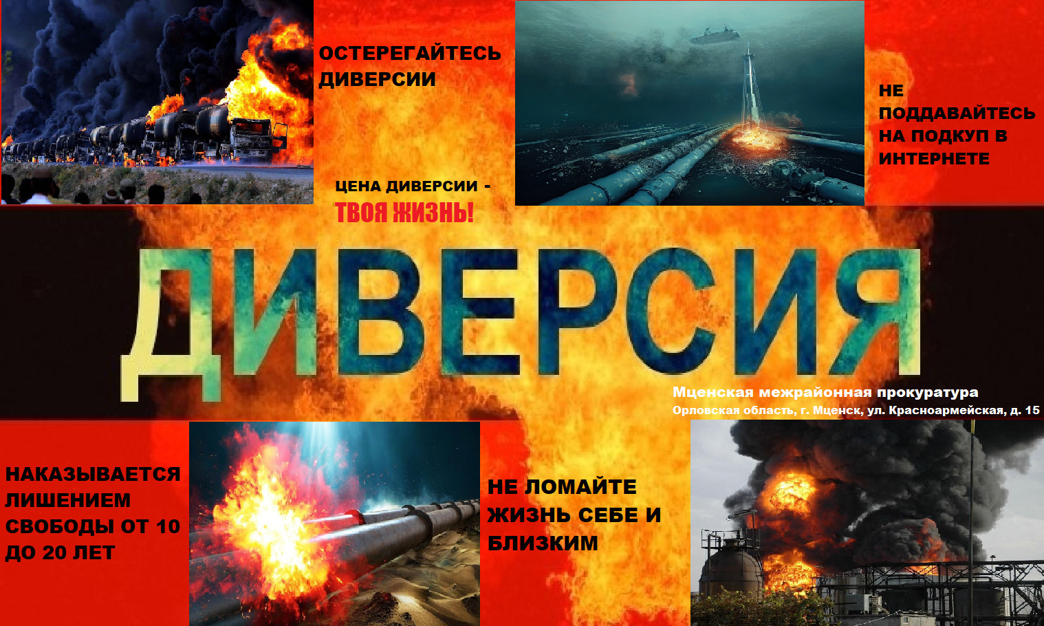 Ролик о диверсиях