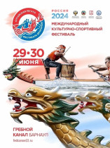 29-30 июня в столице Алтайского края пройдет крупнейший фестиваль по гребле на лодках «Дракон» в России..