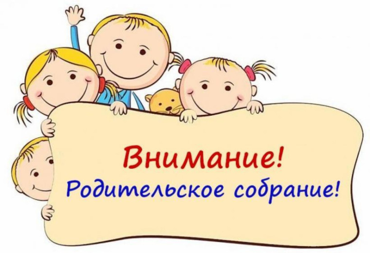 Внимание родители!.