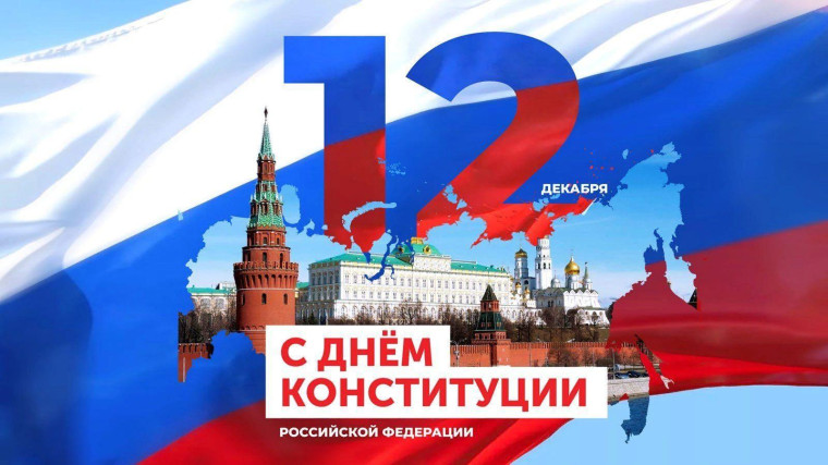 «Конституция - основной закон государства».