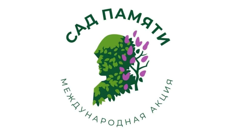 Международная акция «Сад памяти».